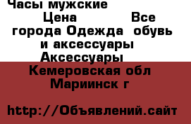 Часы мужские Diesel DZ 7314 › Цена ­ 2 000 - Все города Одежда, обувь и аксессуары » Аксессуары   . Кемеровская обл.,Мариинск г.